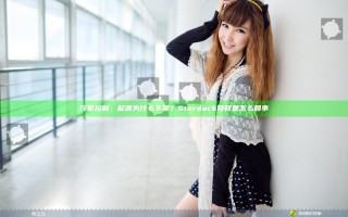 行星控制：起源为什么下架？Stardock侵权是怎么回事