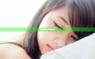 漂亮的女邻居韩剧